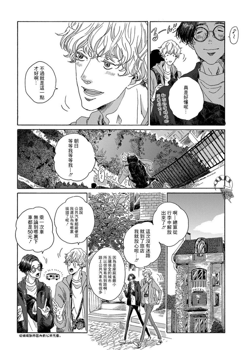 我们的环球旅行方式漫画,第5话4图