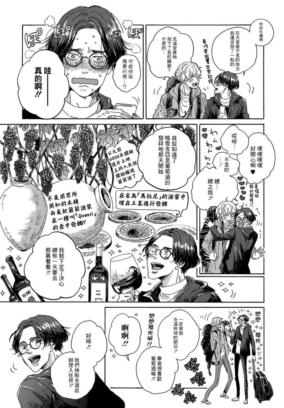 我们的环球旅行方式漫画,第5话3图