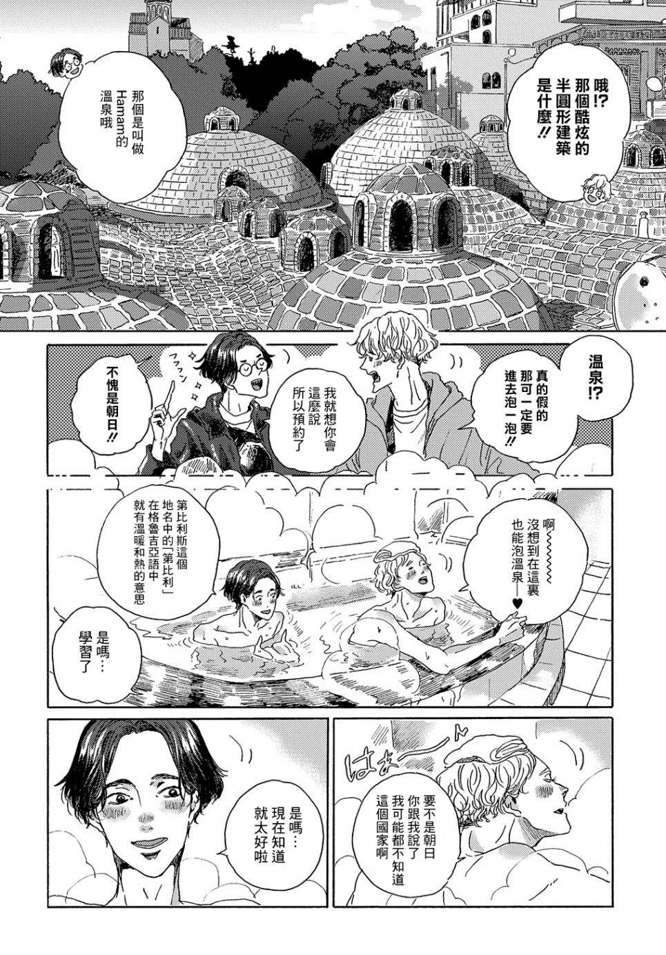 我们的环球旅行方式漫画,第5话4图