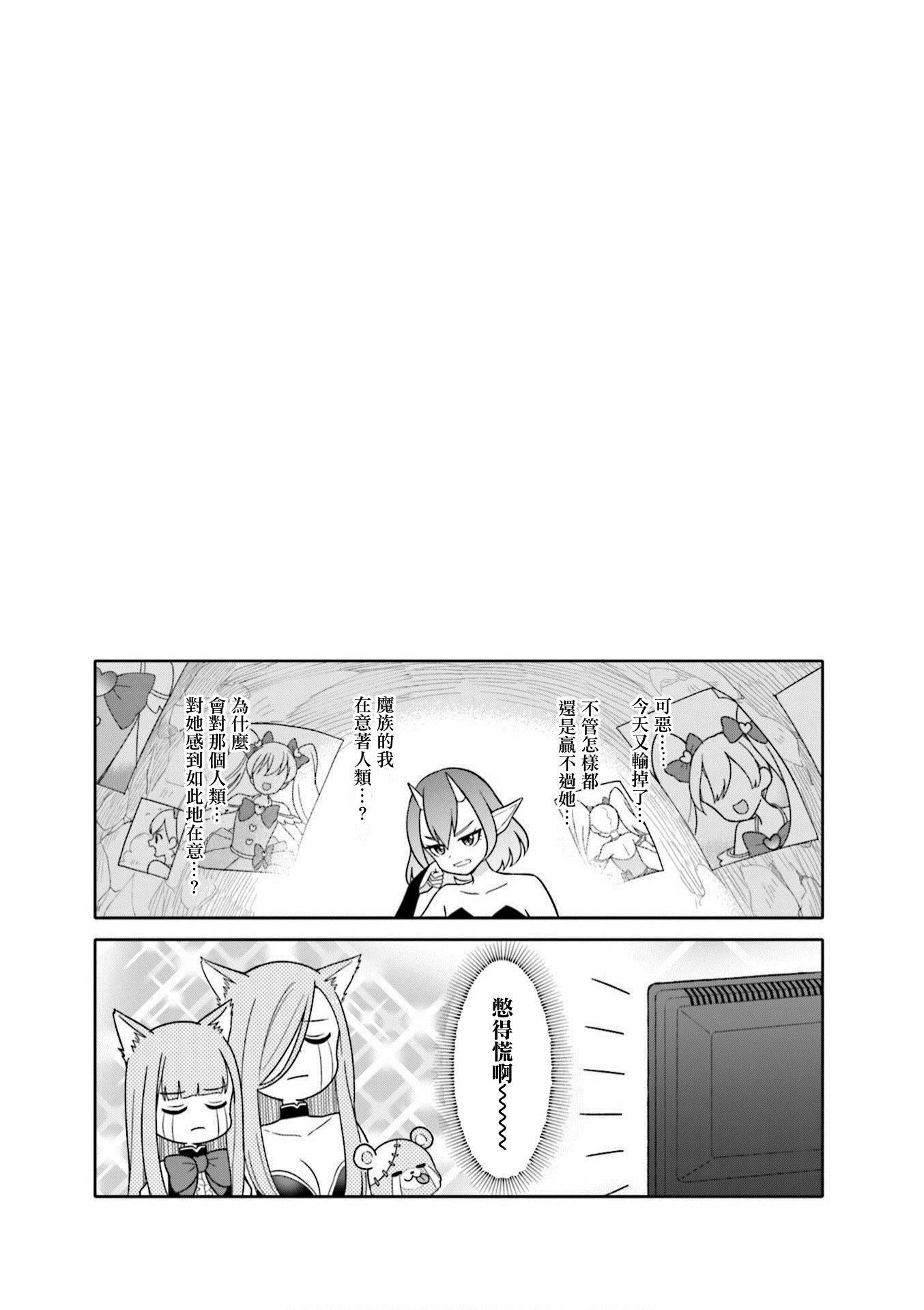 魅惑魔族漫画,第8话4图