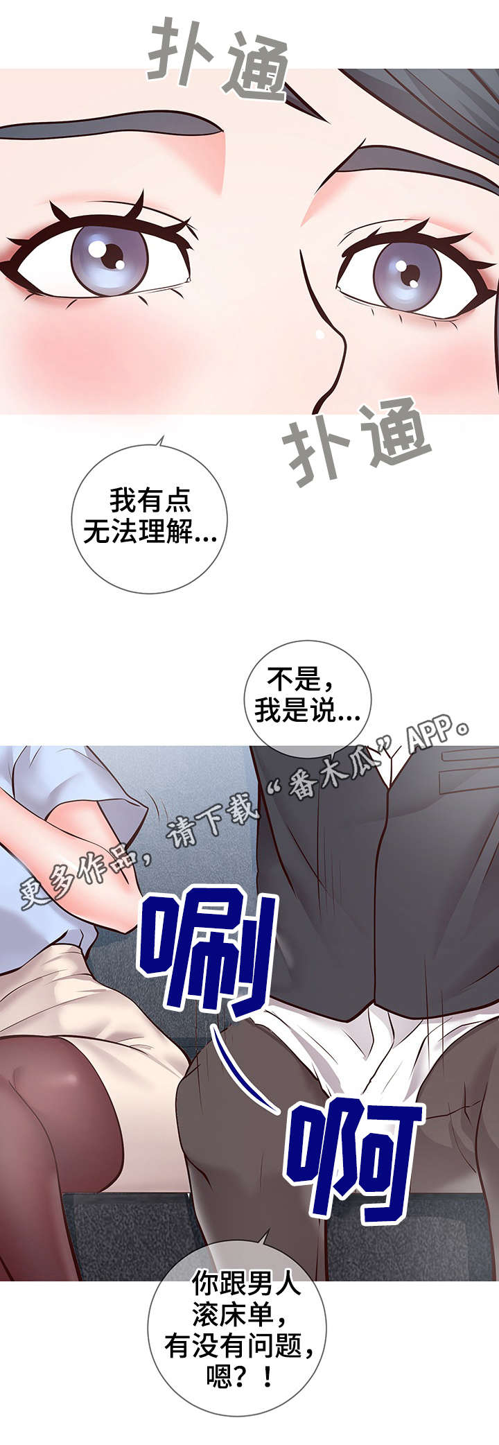 灵感源泉漫画,第10章：规则2图