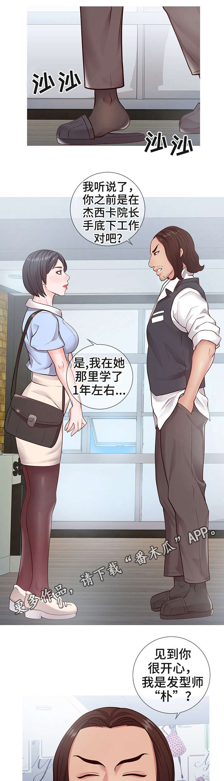 灵感源泉苏州科技有限公司漫画,第10章：规则2图