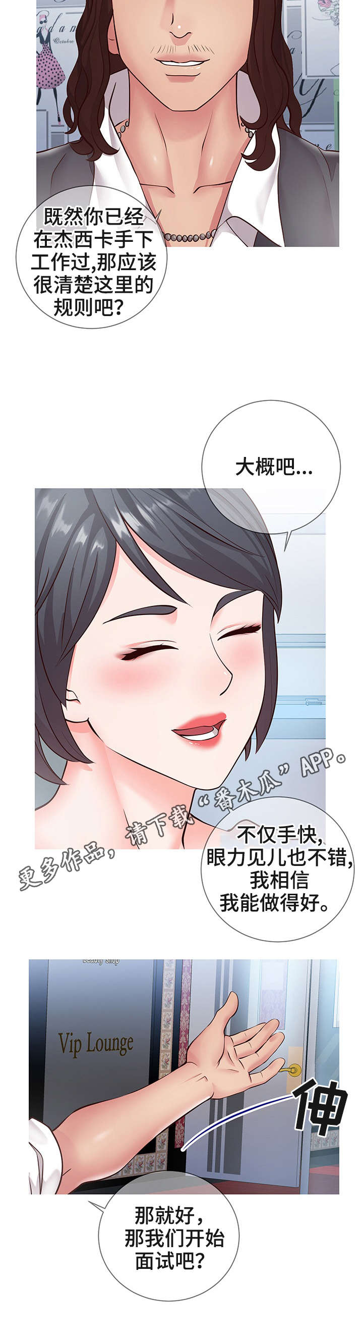 灵感源泉苏州科技有限公司漫画,第10章：规则3图