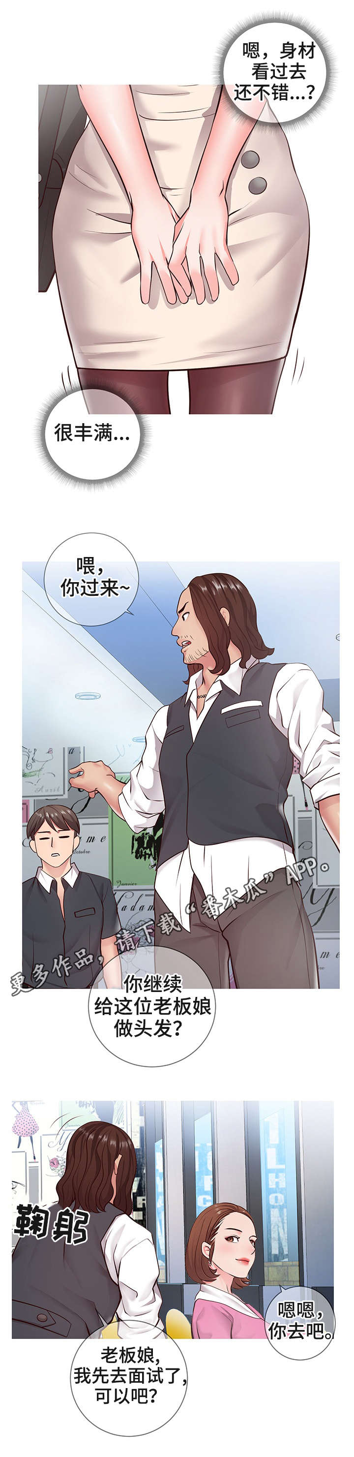 灵感源泉苏州科技有限公司漫画,第10章：规则1图