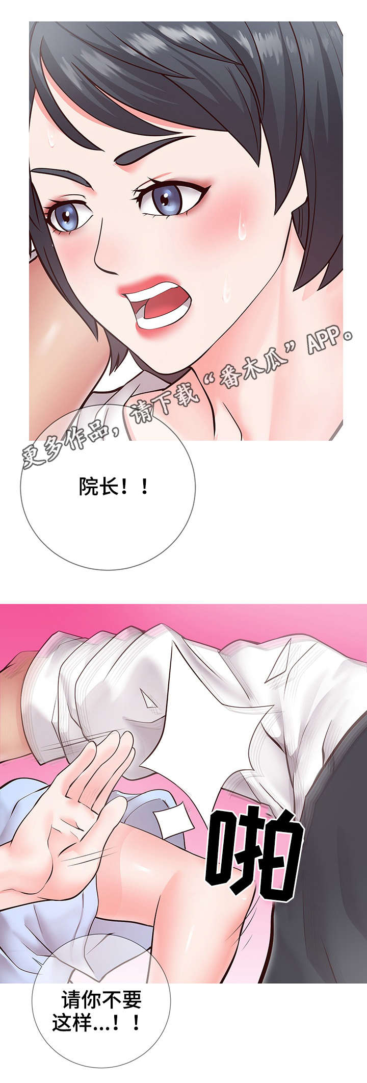 灵感源泉漫画,第10章：规则3图