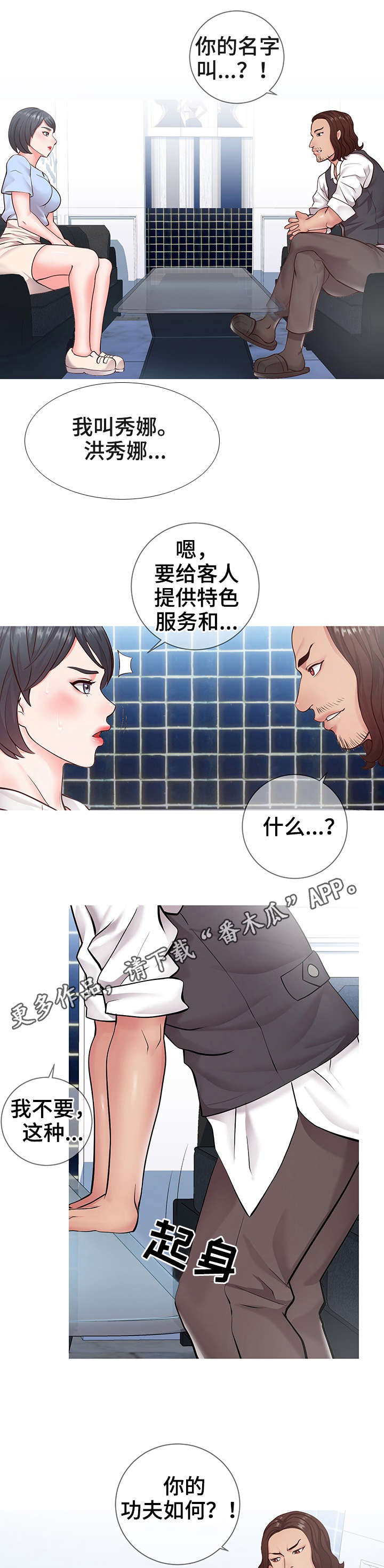 灵感源泉苏州科技有限公司漫画,第10章：规则5图