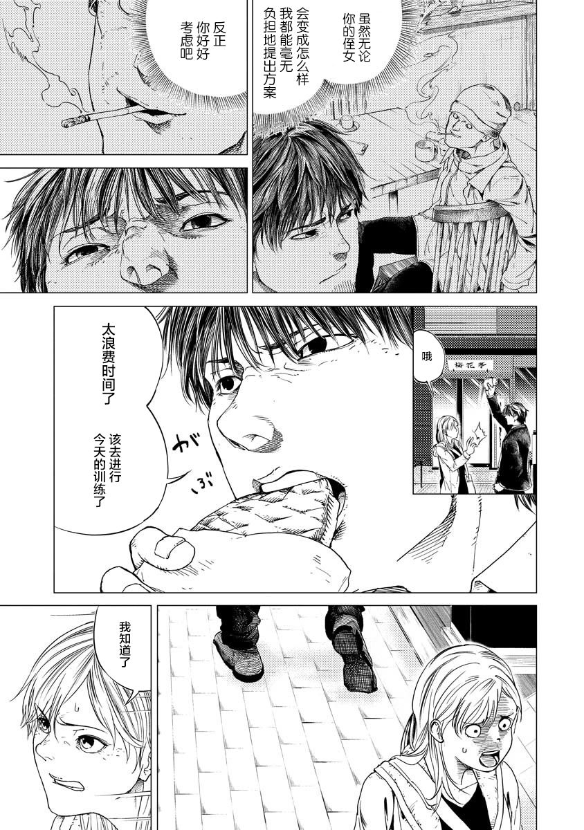 All Free！漫画,第2话结束和开始3图