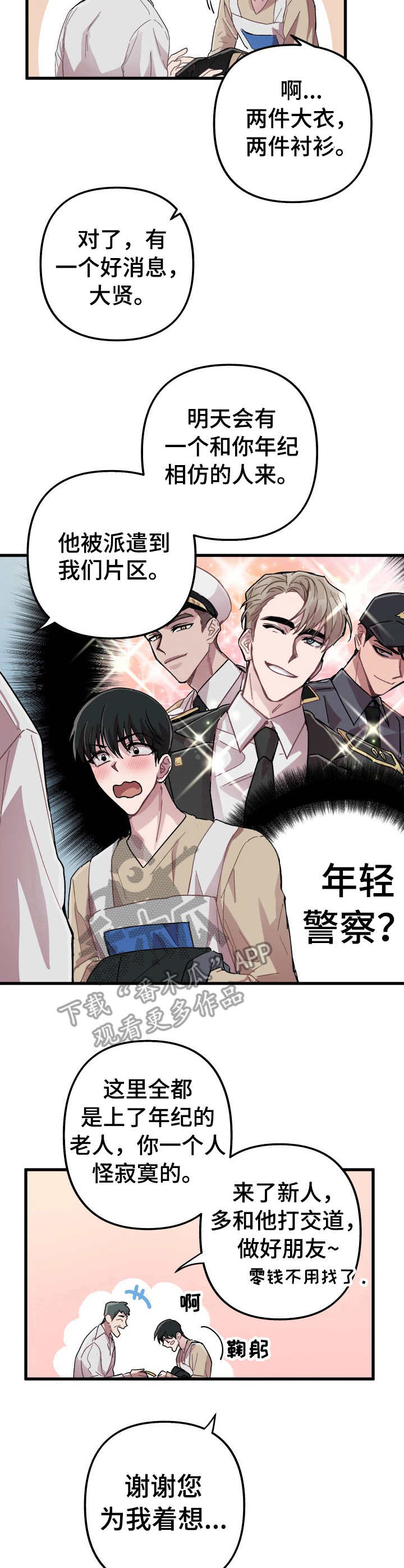 大贤洗衣店漫画,第3章：期待4图