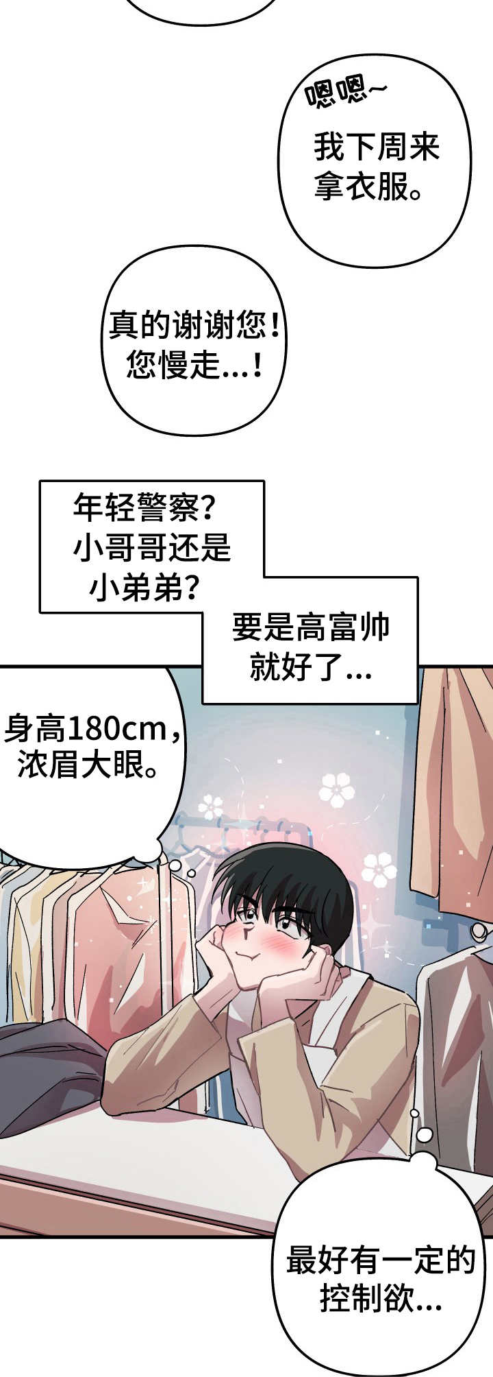 大贤洗衣店漫画,第3章：期待5图