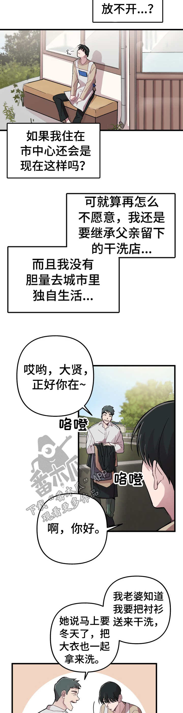 大贤洗衣店漫画,第3章：期待3图