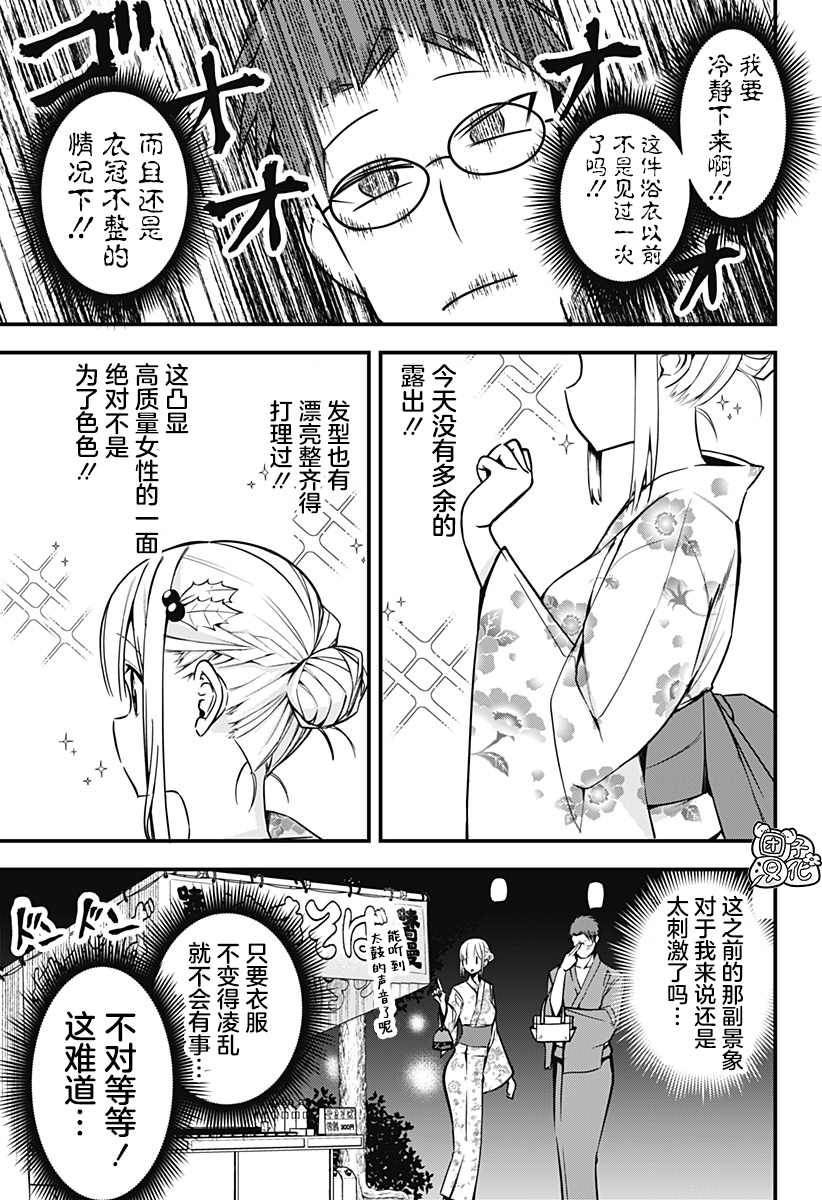 魅魔小姐的异世生存漫画,第10话3图