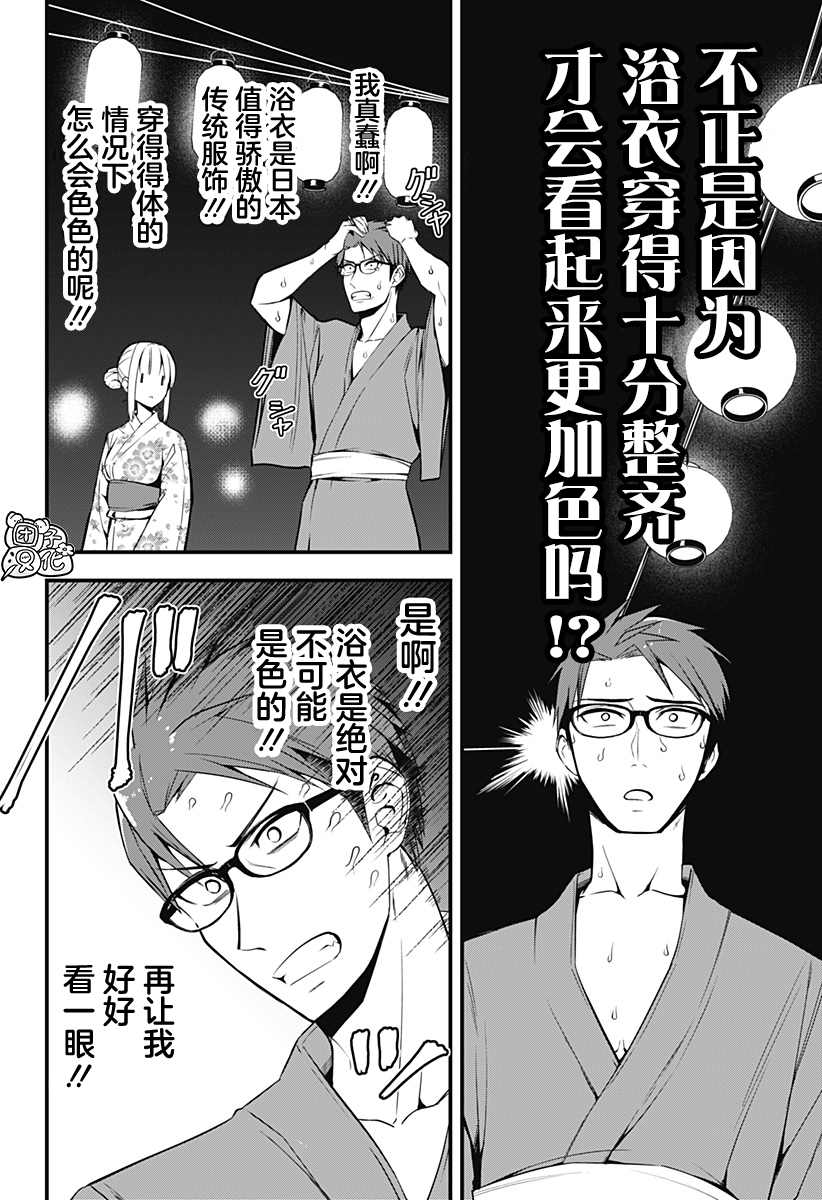 正经魅魔柊小姐漫画,第10话4图