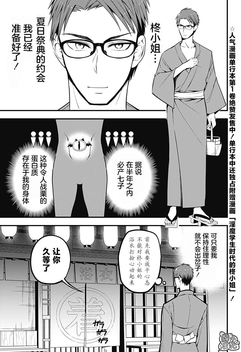 正经魅魔合集漫画,第10话1图