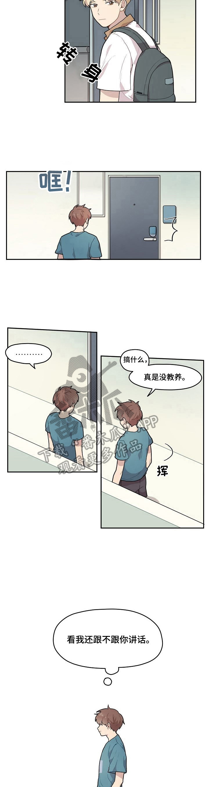 浪漫同桌漫画,第5章：没钥匙1图