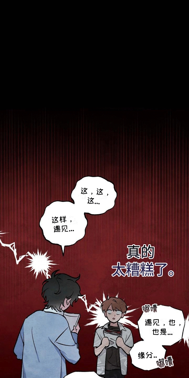 神秘的同学无删减漫画,第5话3图