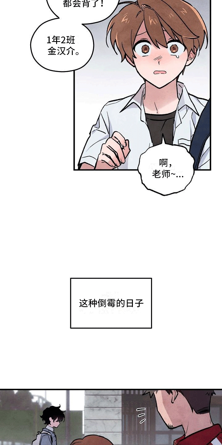 神秘的同学漫画免费下拉式漫画,第1话4图