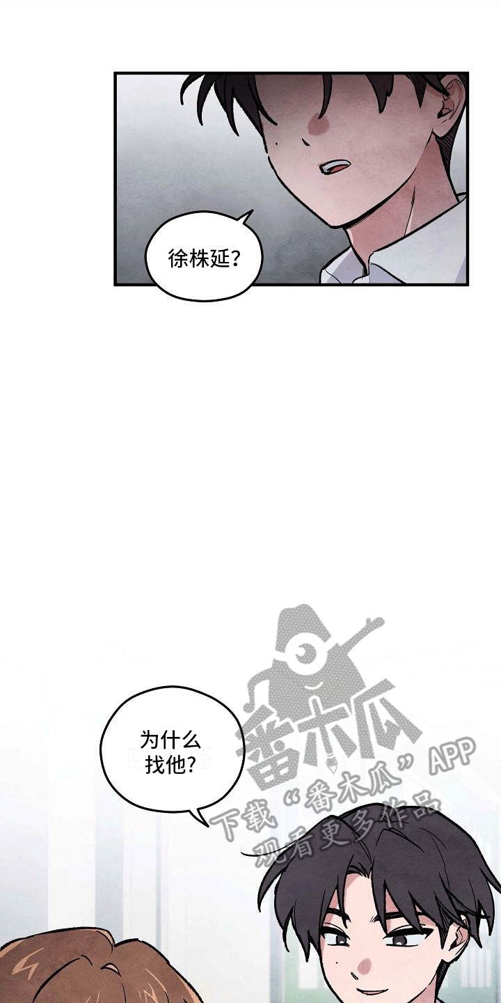 神秘的同学漫画,第10话1图