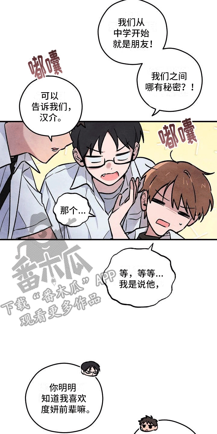 神秘的同学漫画,第5话1图