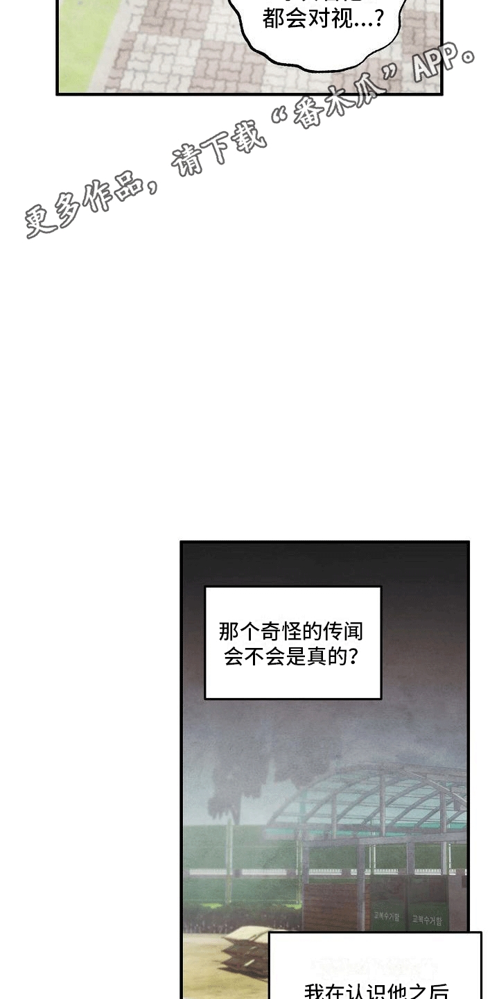 神秘的同学漫画,第7话2图