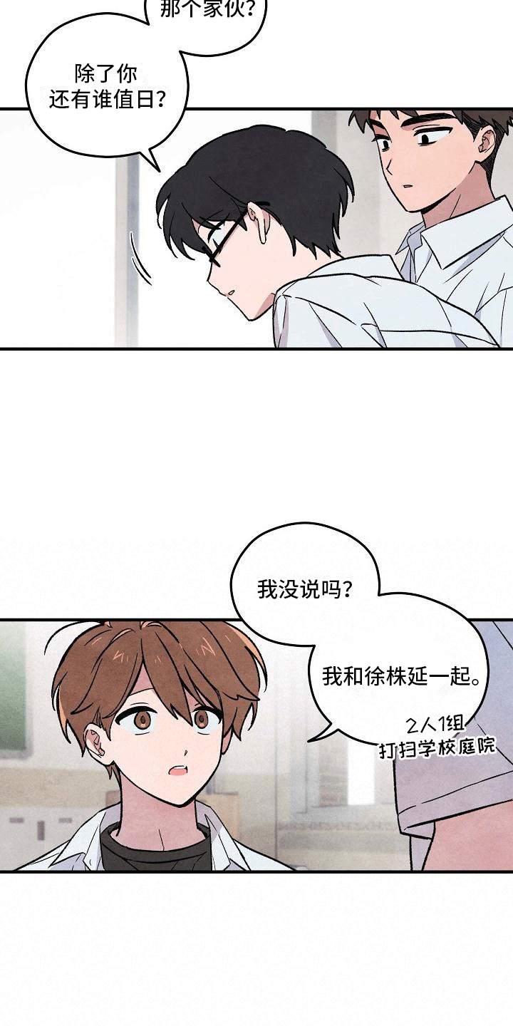 神秘的同学漫画,第3话5图