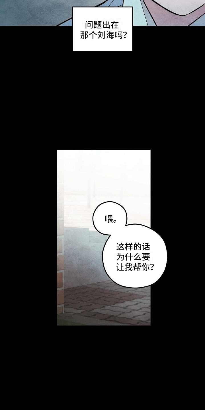 神秘的同学漫画,第5话3图