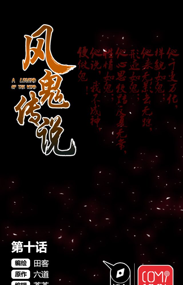 风鬼传说漫画,第10章：濒死1图