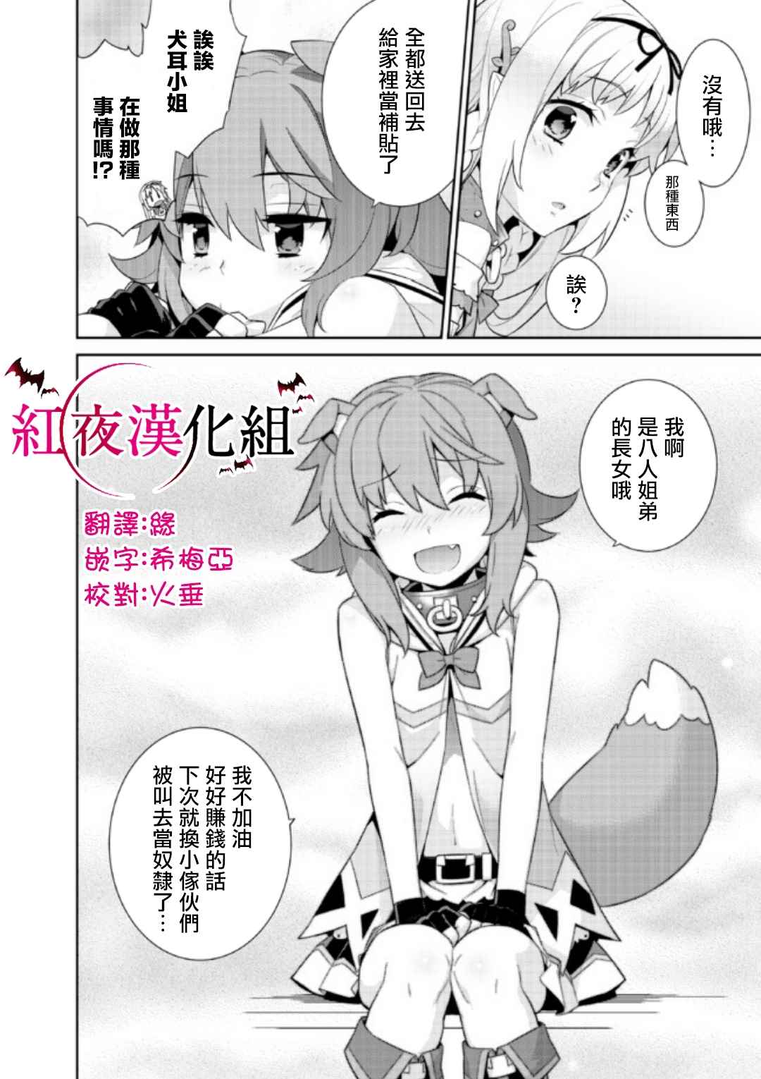 异世界精灵的奴隶酱漫画,第2话4图