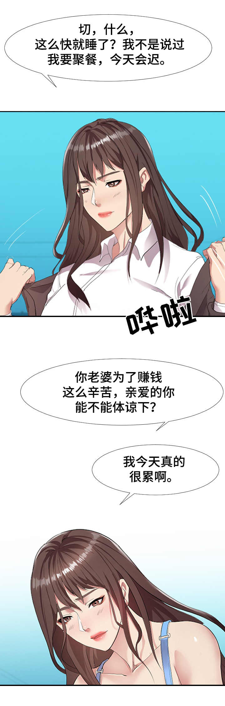 公寓管理安全墙漫画,第1章： 不速之客3图