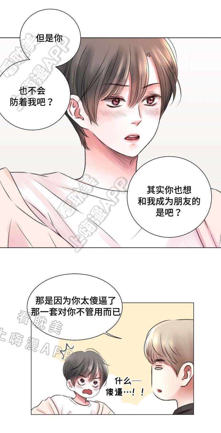 我的房东姐姐漫画,第9话2图