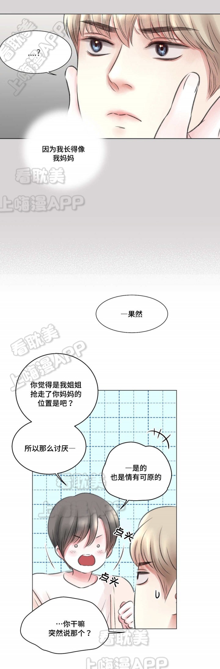 我的房友漫画,第9话4图