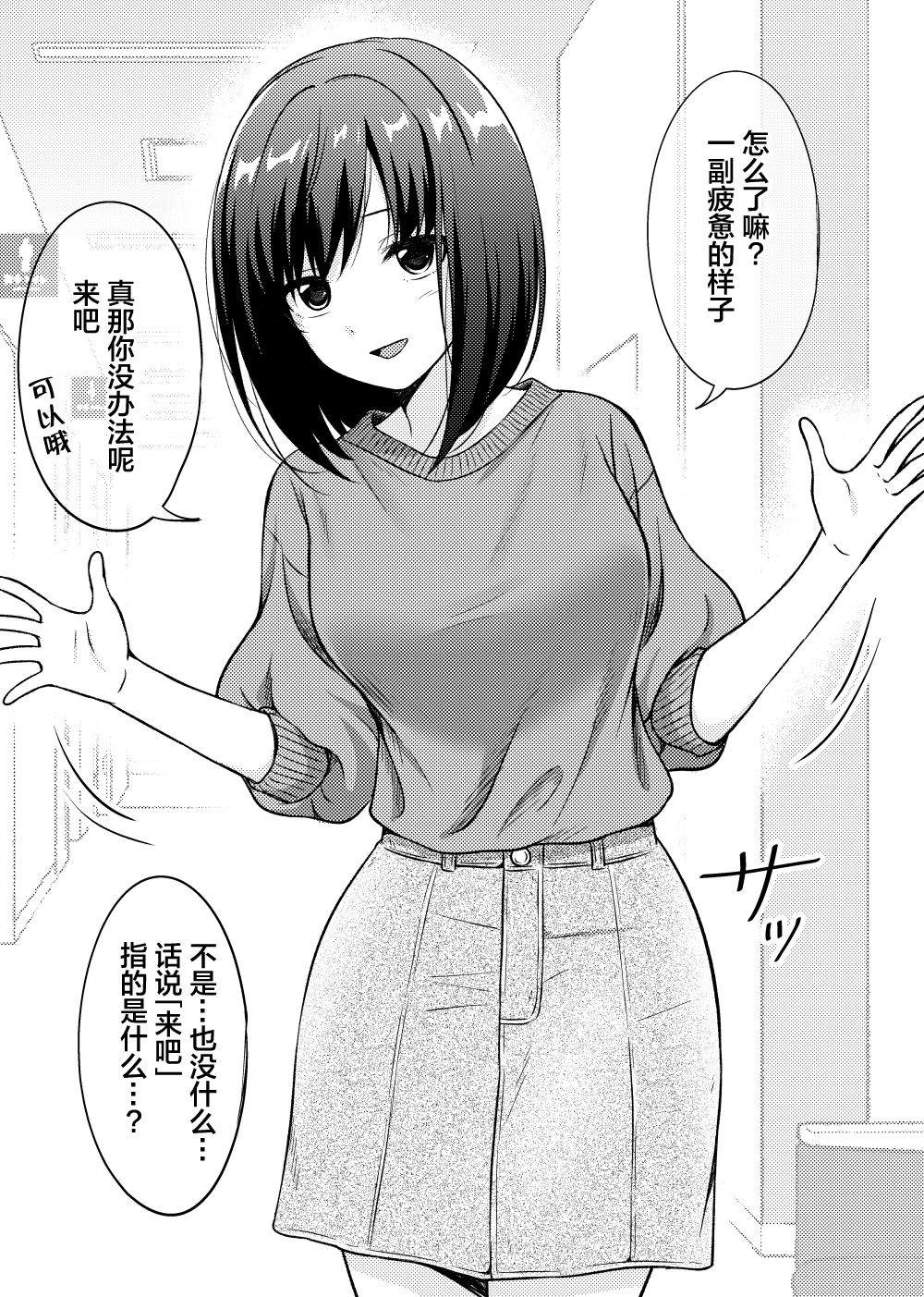 最近开始亲近的人漫画,第1-4话5图