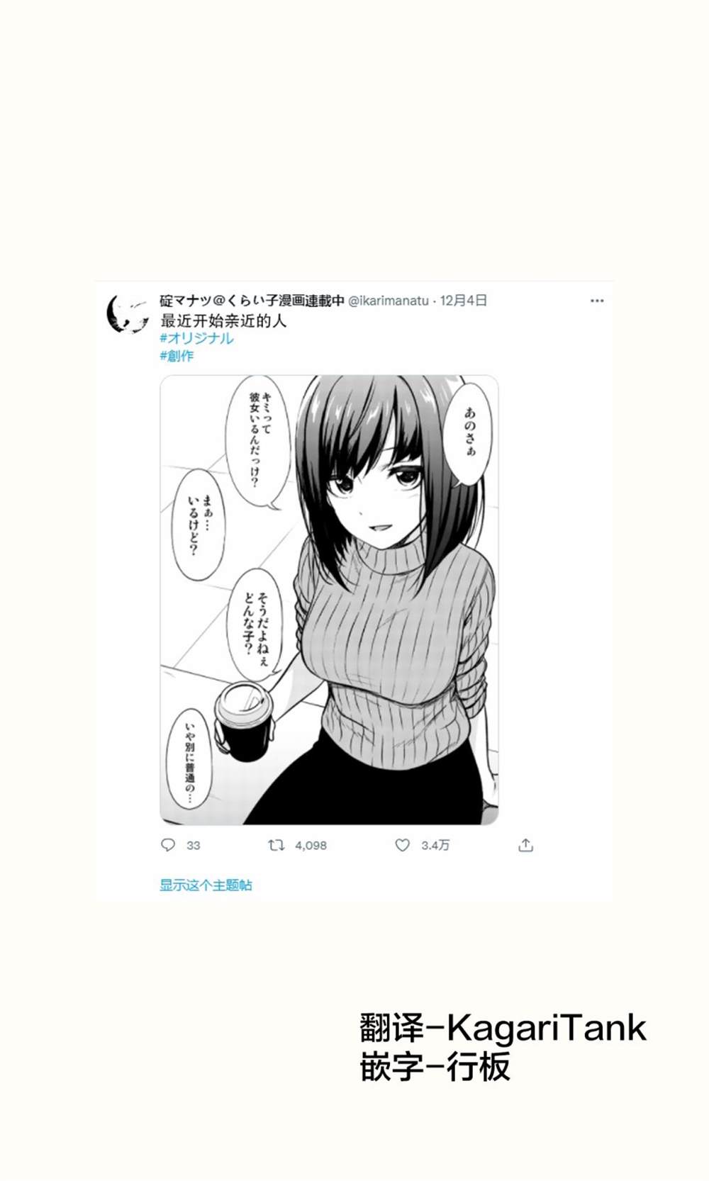 最近开始亲近的人漫画,第1-4话1图