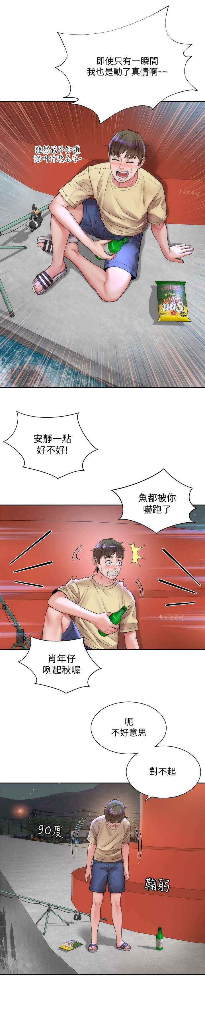 海的拥抱漫画,第3章：多了一个人2图