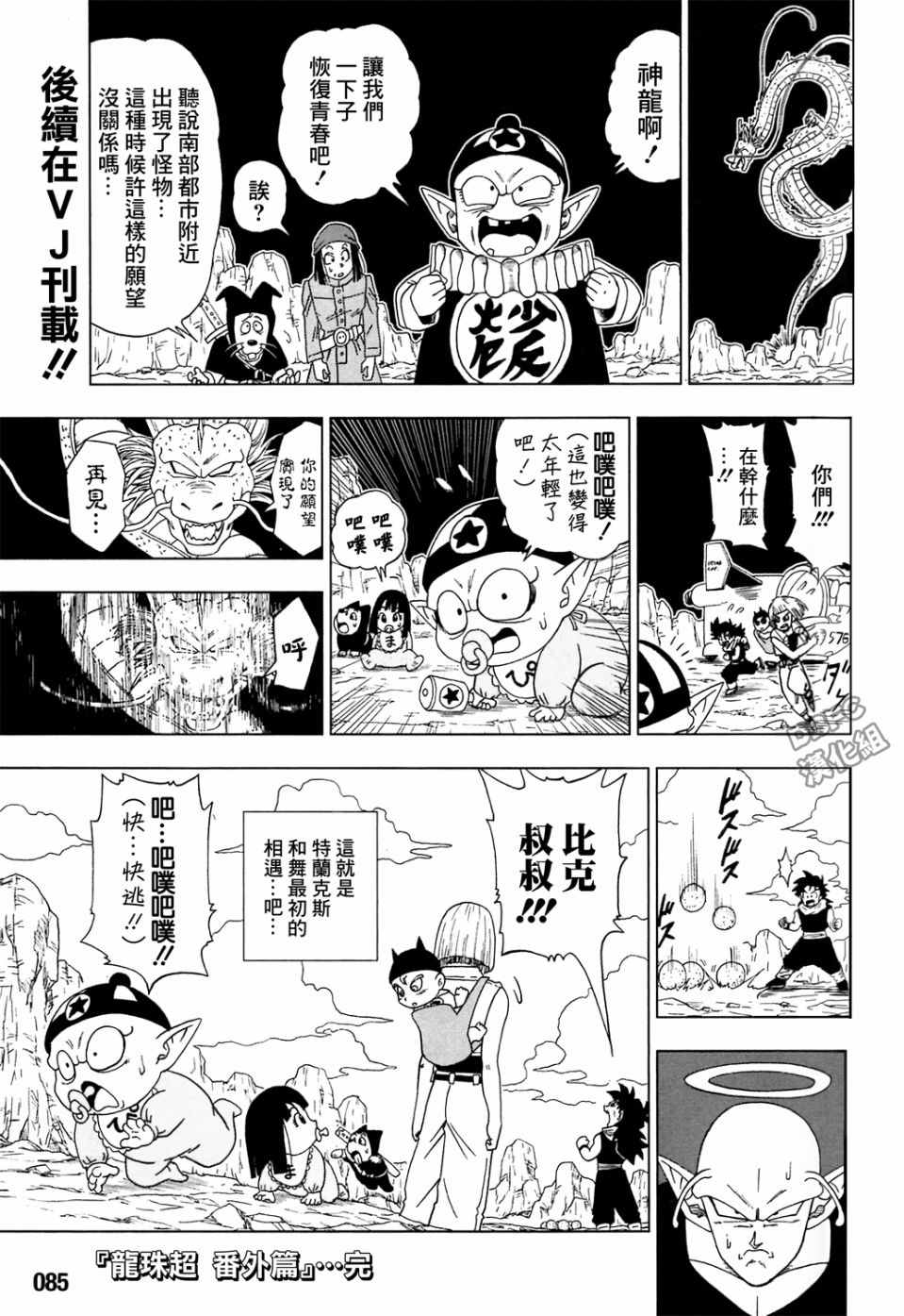 龙珠超漫画,番外篇2图