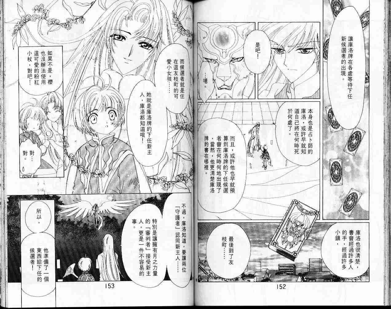 魔卡少女樱漫画,第6卷2图