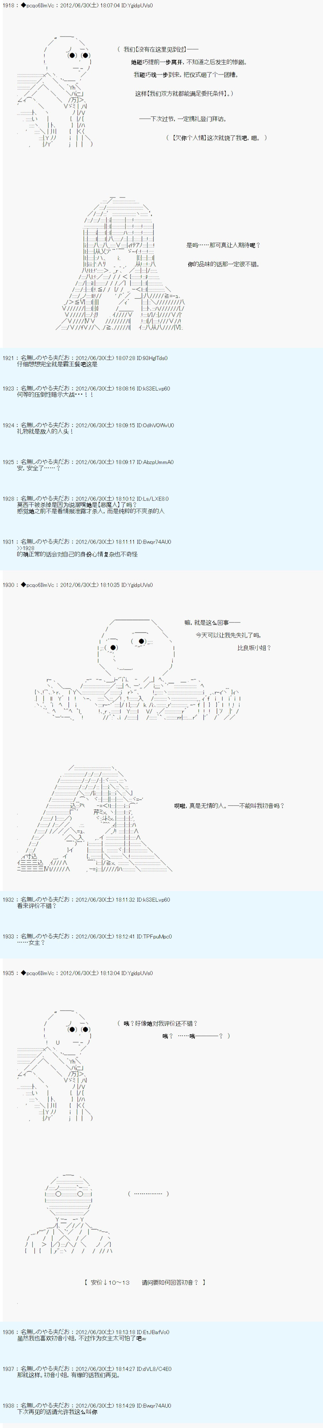 德齐鲁欧的搭档是全知全能的样子漫画,第4话3图