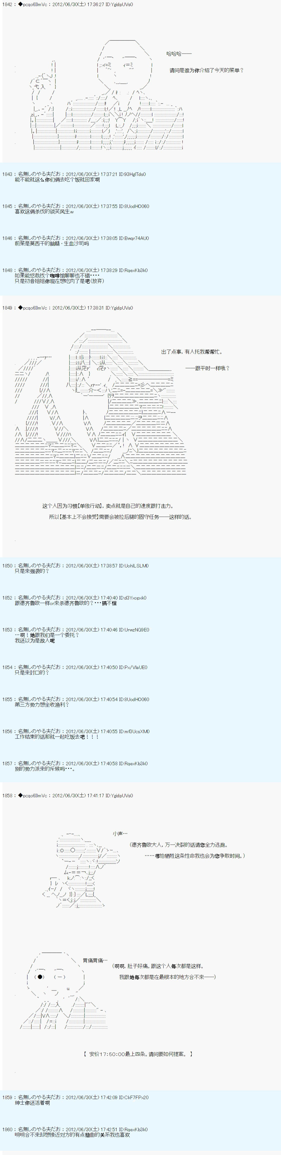 德齐鲁欧的搭档是全知全能的样子漫画,第4话5图