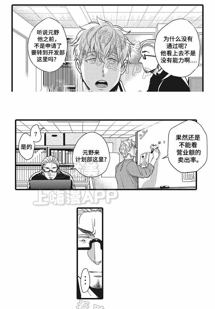 办公室情人约会被抓拍图片漫画,第8话2图