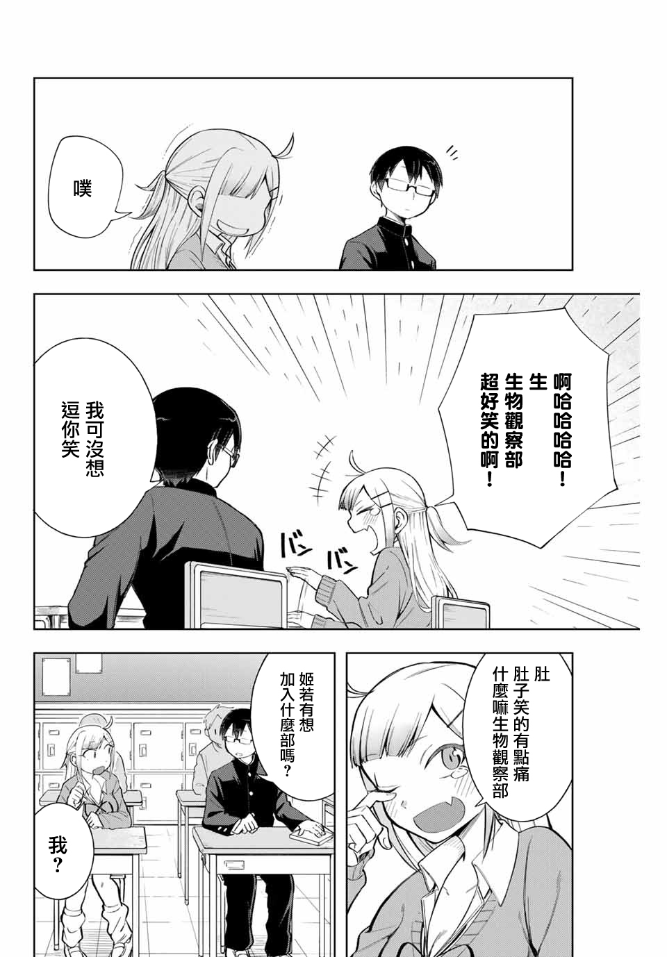 堂岛同学毫不动摇漫画,第6话4图