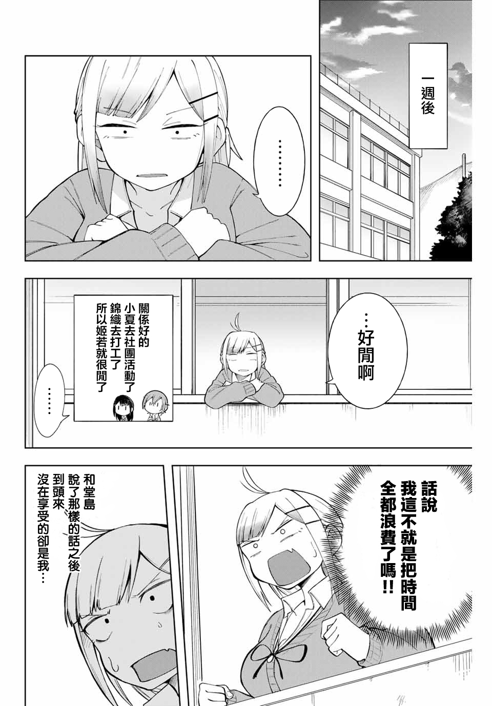 堂岛同学毫不动摇漫画,第6话1图