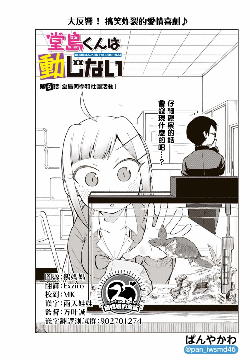 堂岛同学毫不动摇漫画,第6话1图