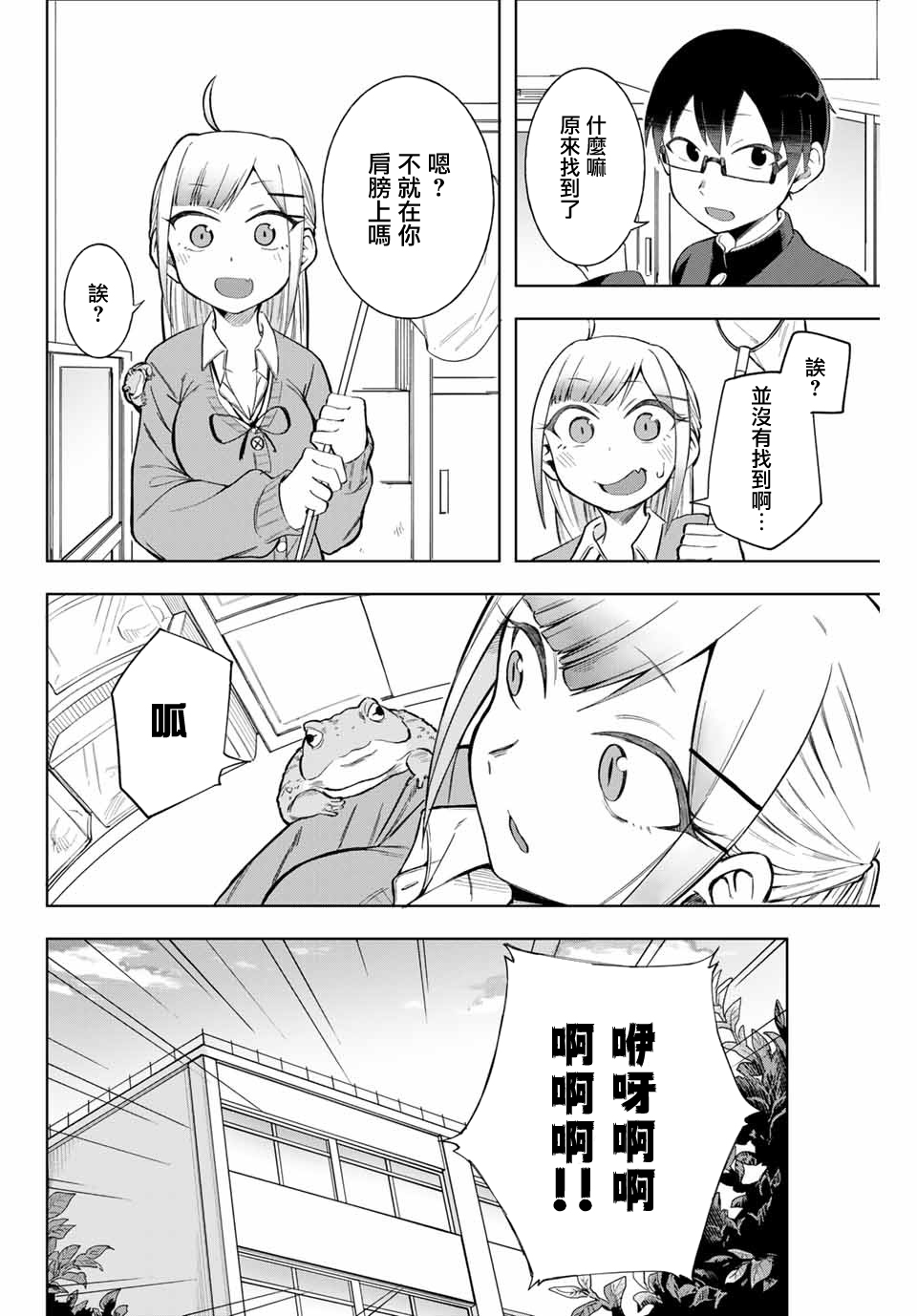 堂岛同学毫不动摇漫画,第6话2图