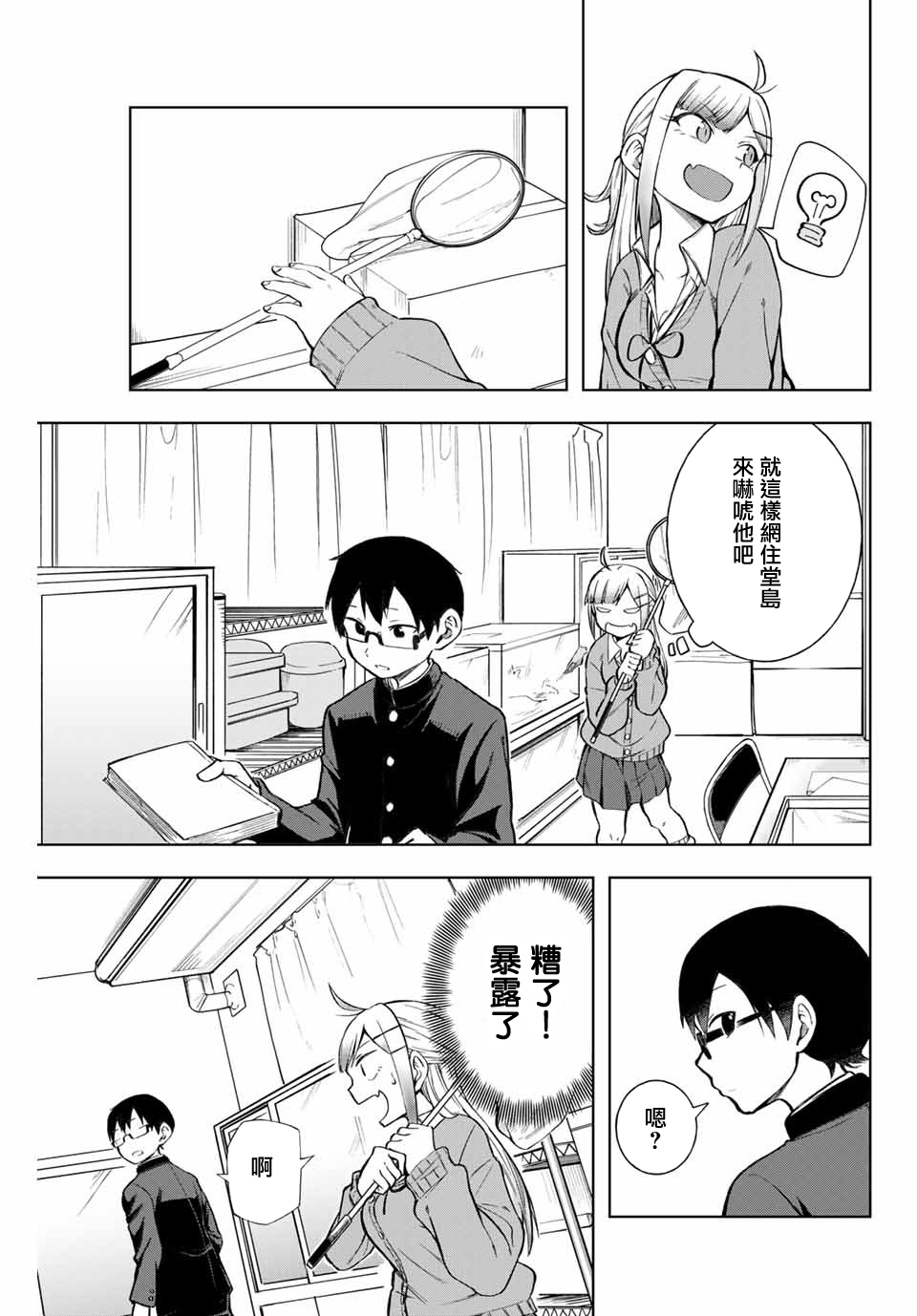 堂岛同学毫不动摇漫画,第6话1图