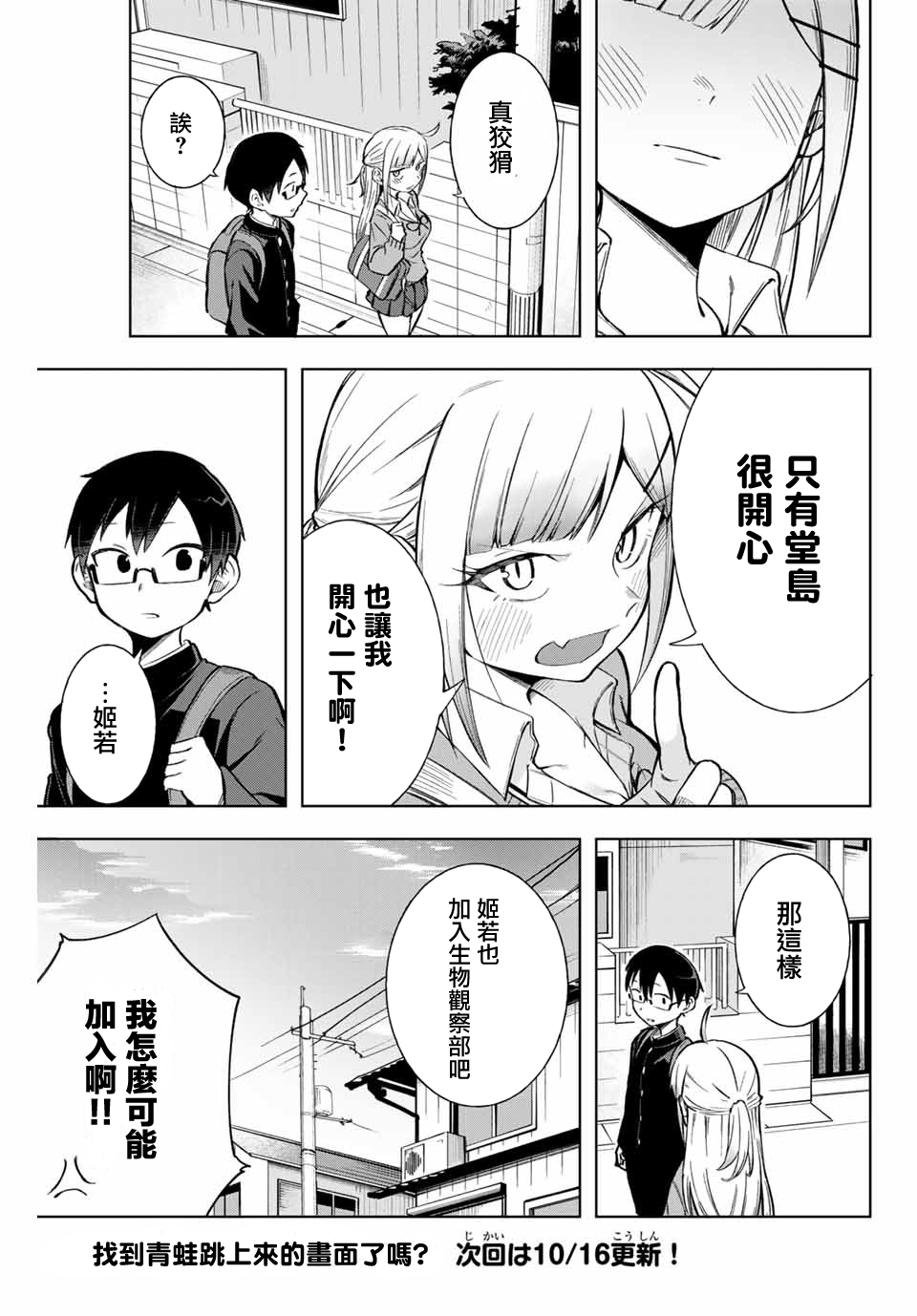 堂岛同学毫不动摇漫画,第6话5图