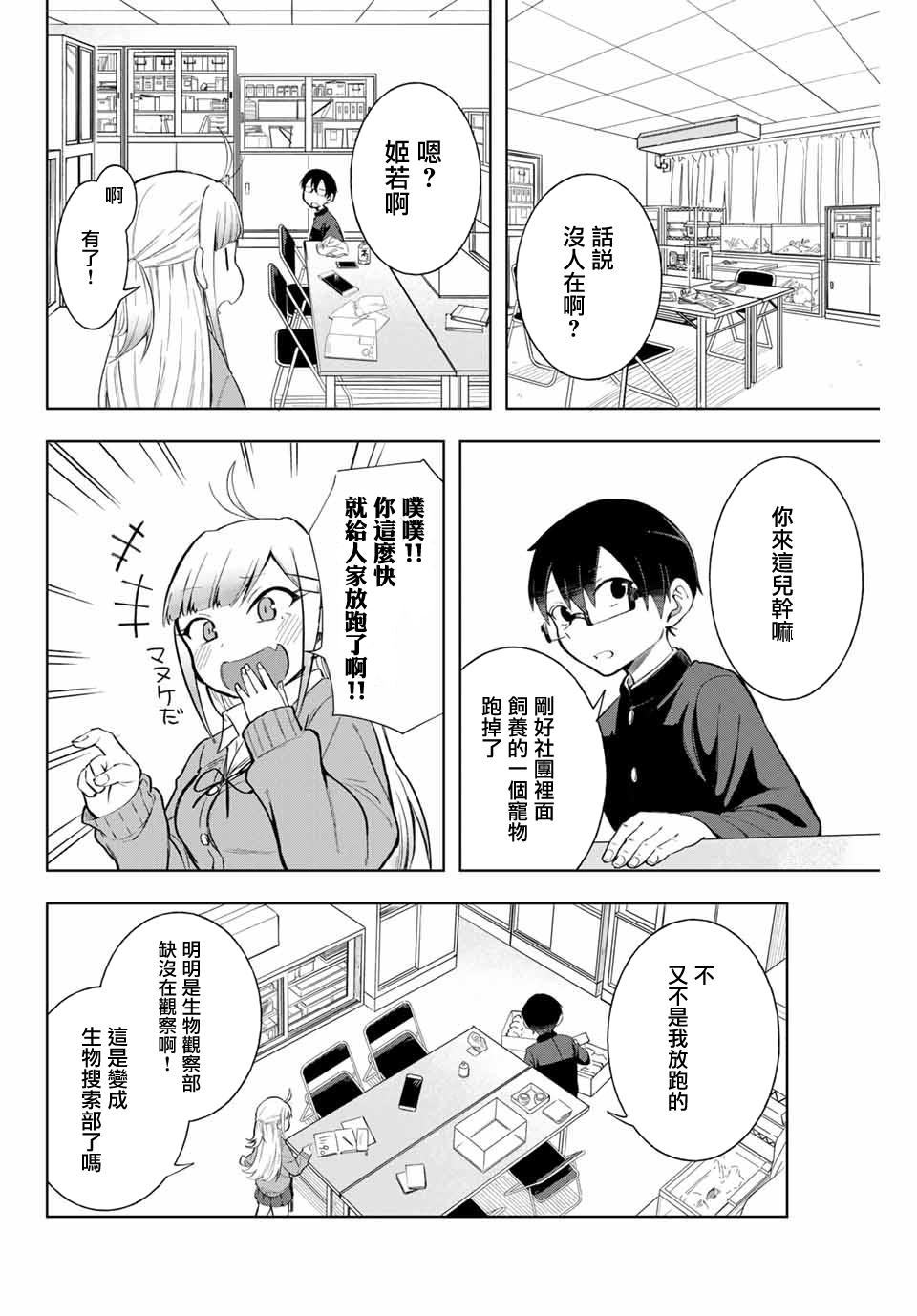 堂岛同学毫不动摇漫画,第6话3图