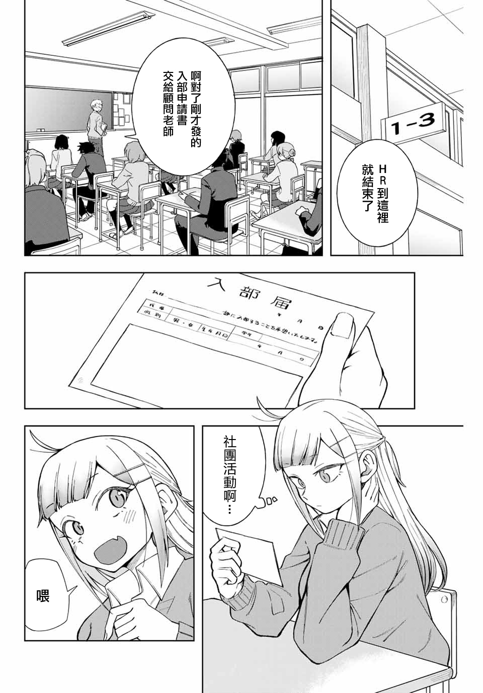 堂岛同学毫不动摇漫画,第6话2图