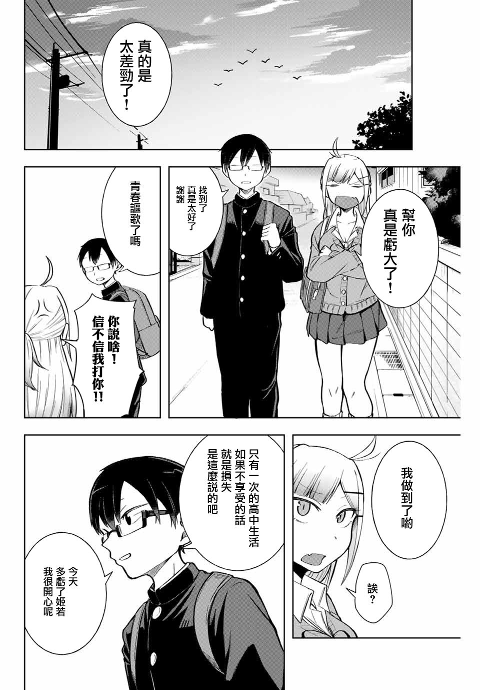 堂岛同学毫不动摇漫画,第6话4图