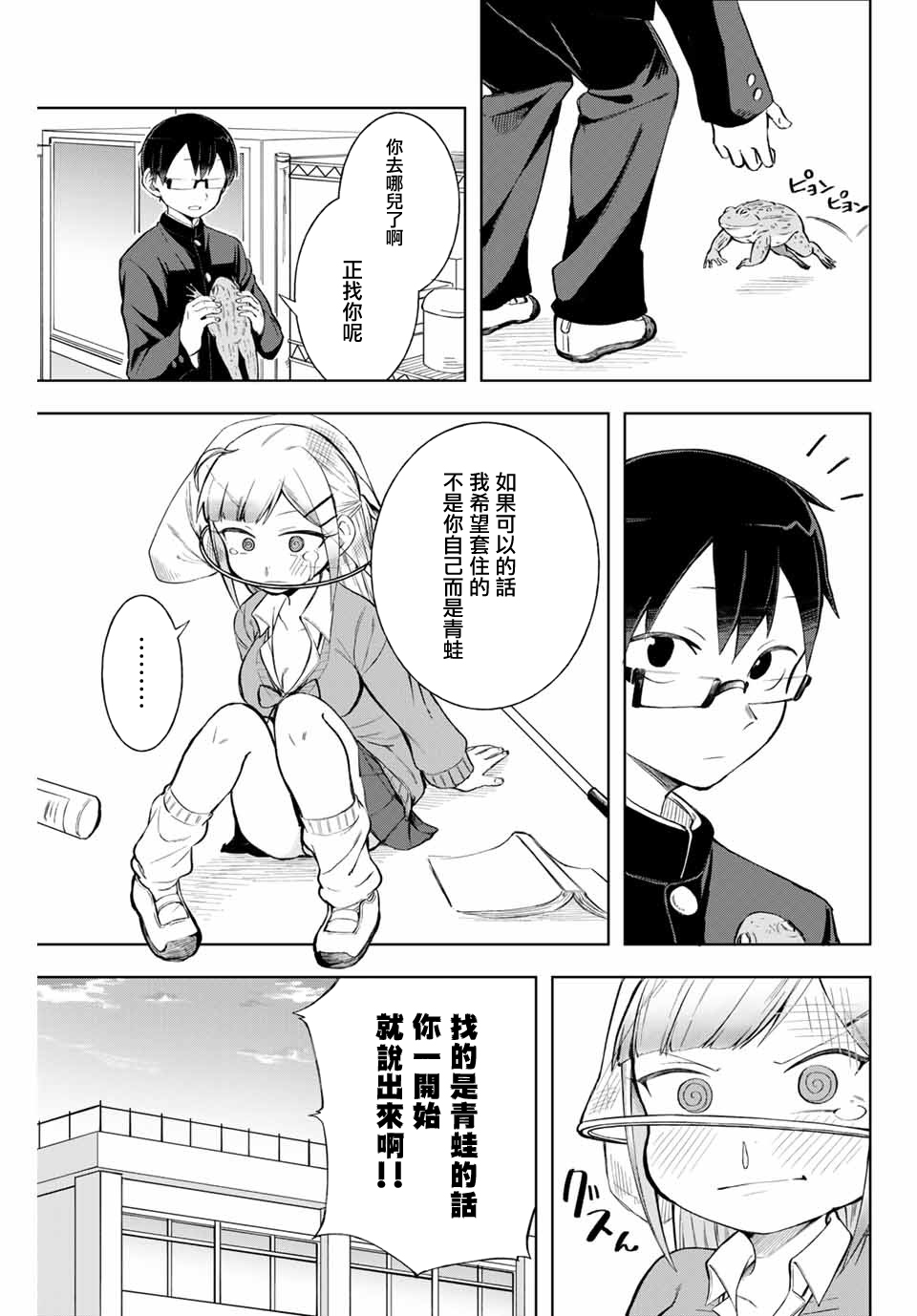 堂岛同学毫不动摇漫画,第6话3图