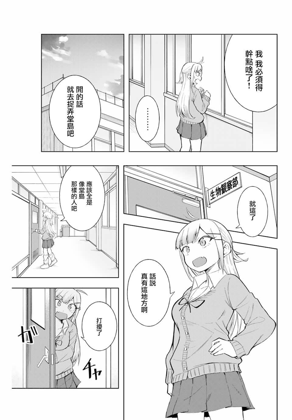 堂岛同学毫不动摇漫画,第6话2图