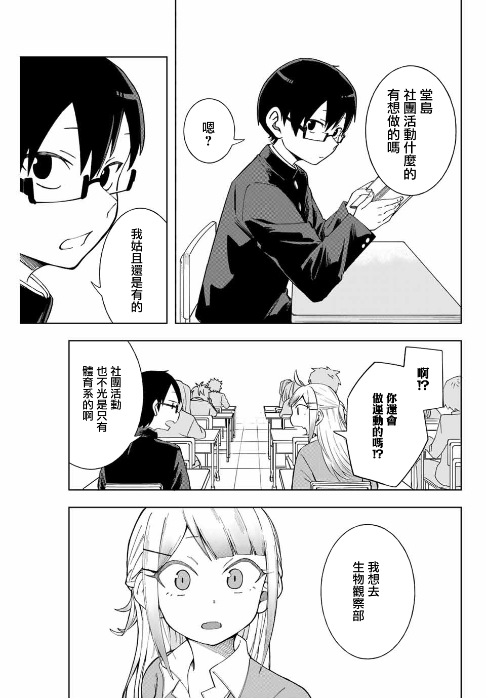 堂岛同学毫不动摇漫画,第6话3图